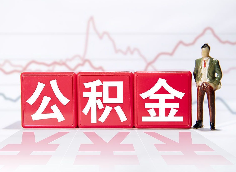 公积金利率会上浮吗-高平公积金代办平台