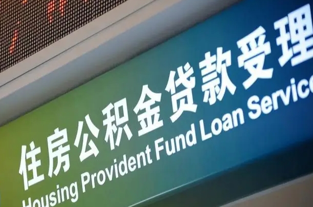 7月公积金调整-高平公积金代办平台